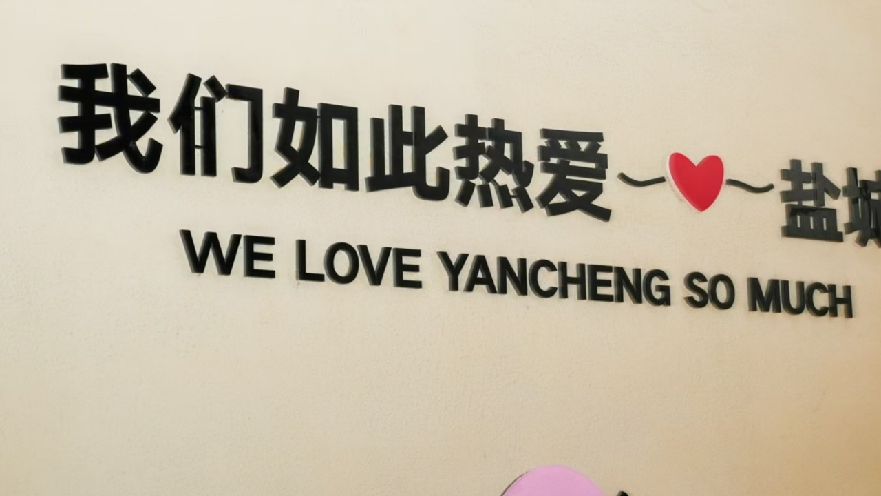 Çin’in tuz şehri: Yancheng