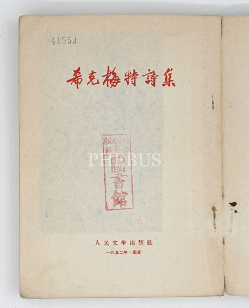 Nazım Hikmet'in Çince kitabında yazan o not... - Resim: 2