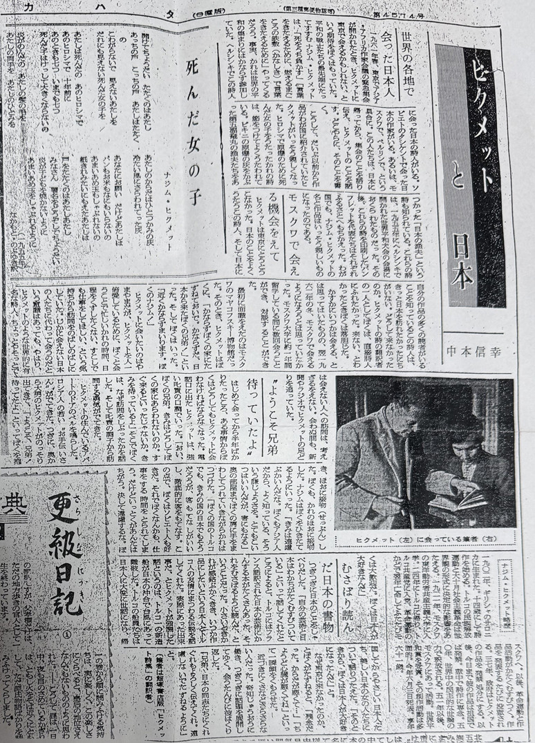 Türkçede ilk kez! Nazım Hikmet ve Japonya - Resim : 1