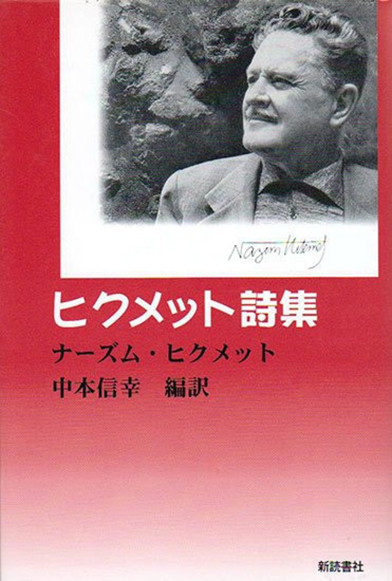 Türkçede ilk kez! Nazım Hikmet ve Japonya - Resim : 2